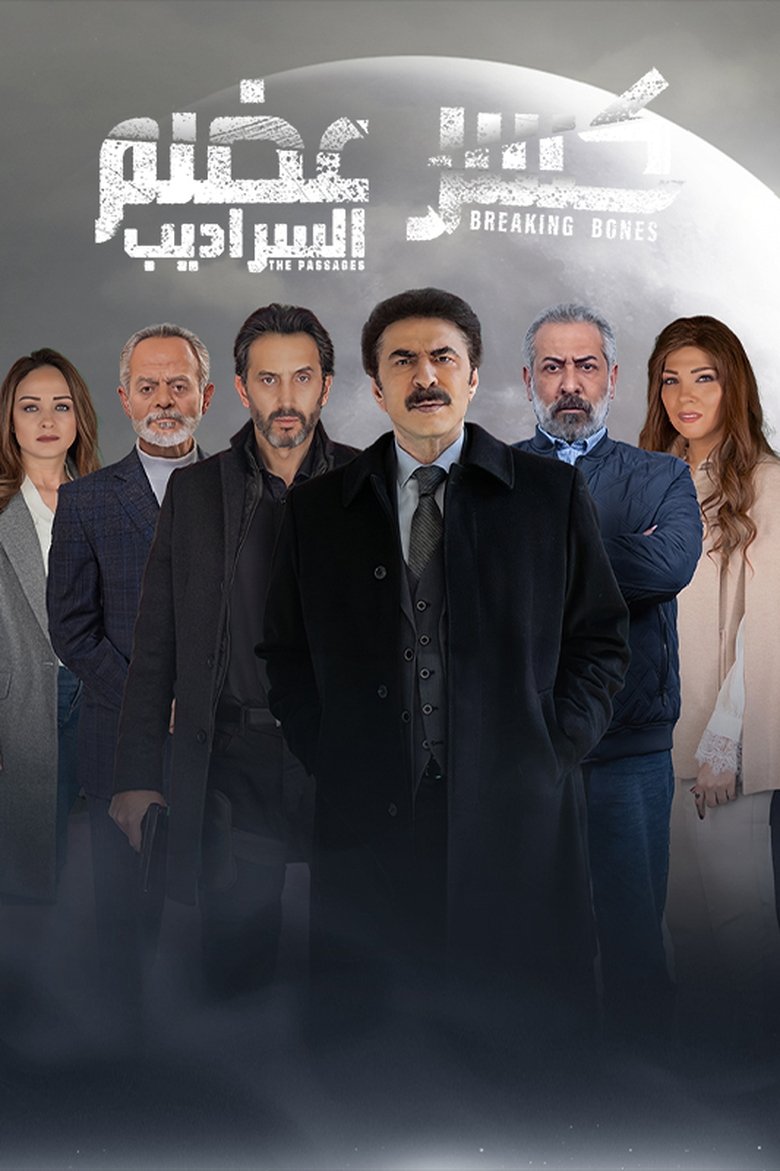 Episodes in Breaking Bones - The Passages - The Passages Poster of Episodes in Breaking Bones - The Passages - The Passages