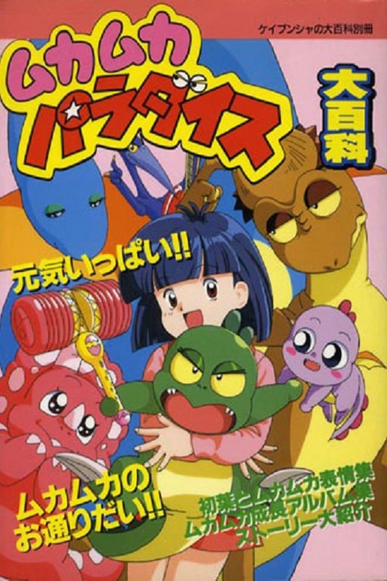 Muka Muka Paradise Poster of Muka Muka Paradise