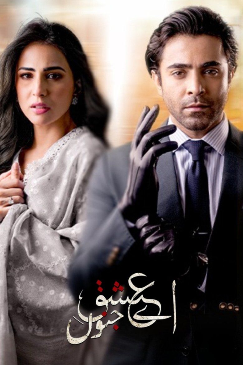 Aye Ishq E Junoon Poster of Aye Ishq E Junoon