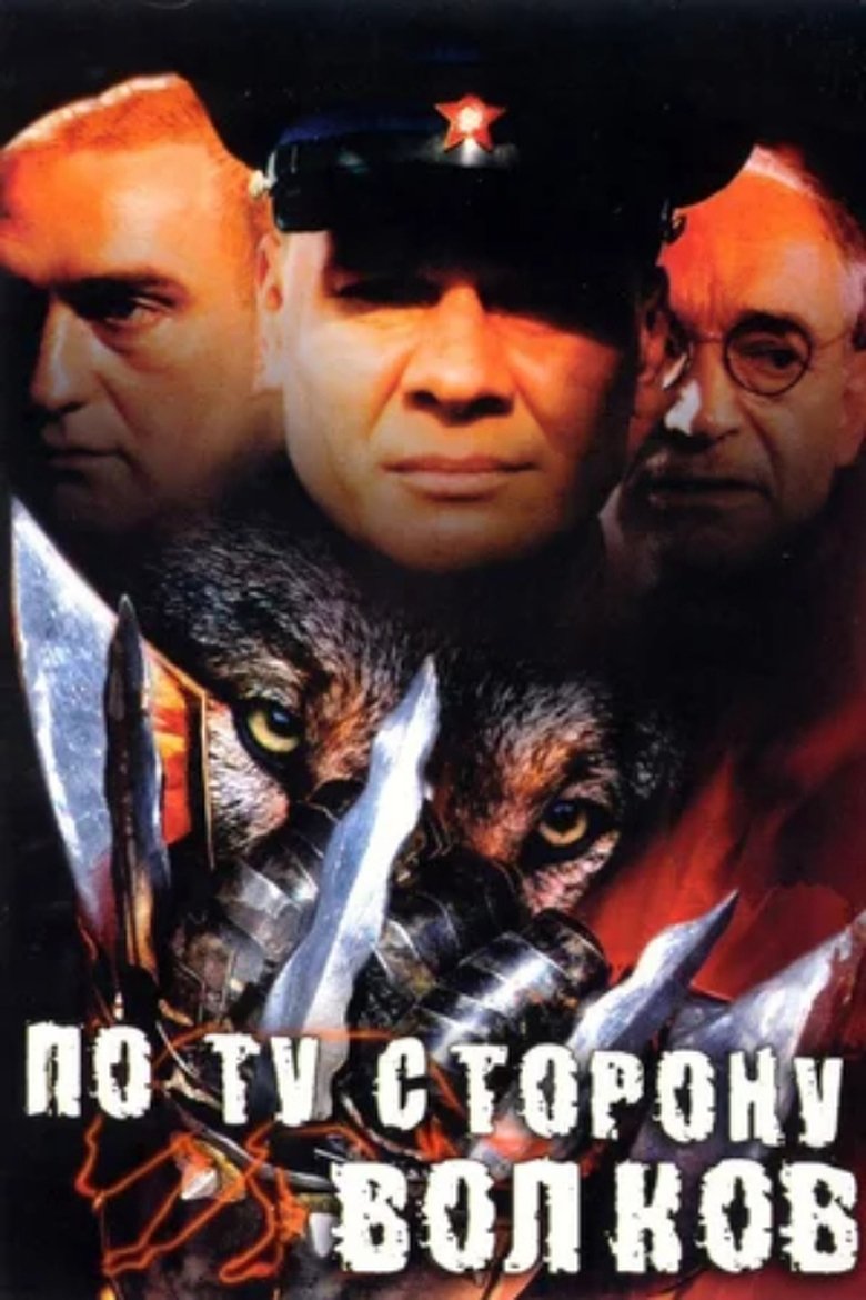 On the Other Side of the Wolves Poster of On the Other Side of the Wolves