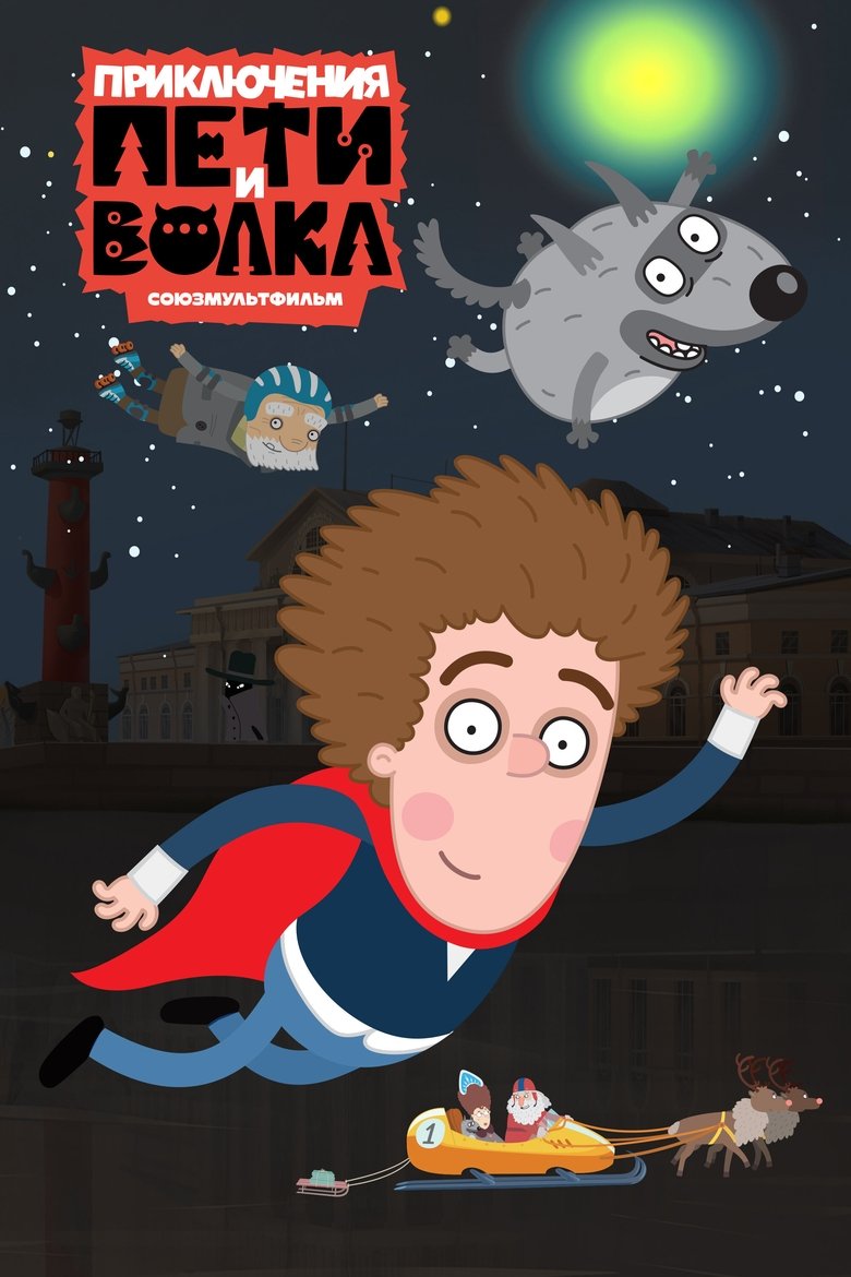 Episodes in The Adventures Of Peter And Wolf - Season 4 - Season 4 Poster of Episodes in The Adventures Of Peter And Wolf - Season 4 - Season 4