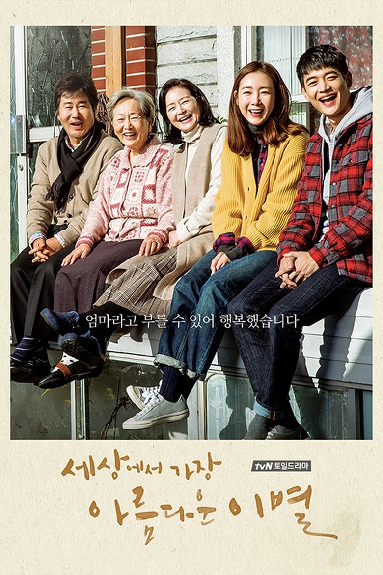 Episodes in The Most Beautiful Goodbye - Season 1 - Season 1 Poster of Episodes in The Most Beautiful Goodbye - Season 1 - Season 1