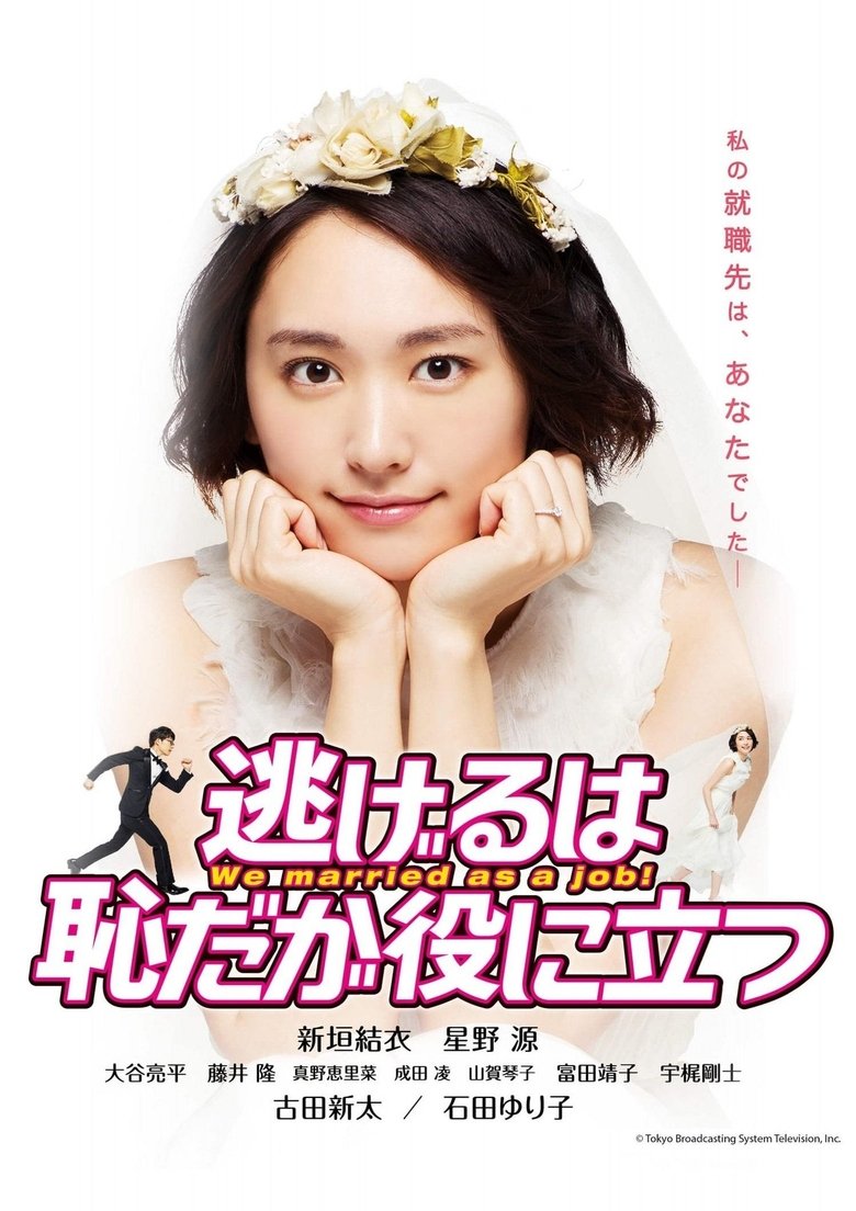 We Married as a Job: New Year's Special Poster of We Married as a Job: New Year's Special
