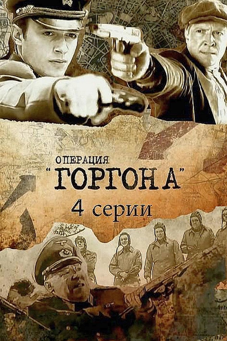 Operation «Gorgon» Poster of Operation «Gorgon»