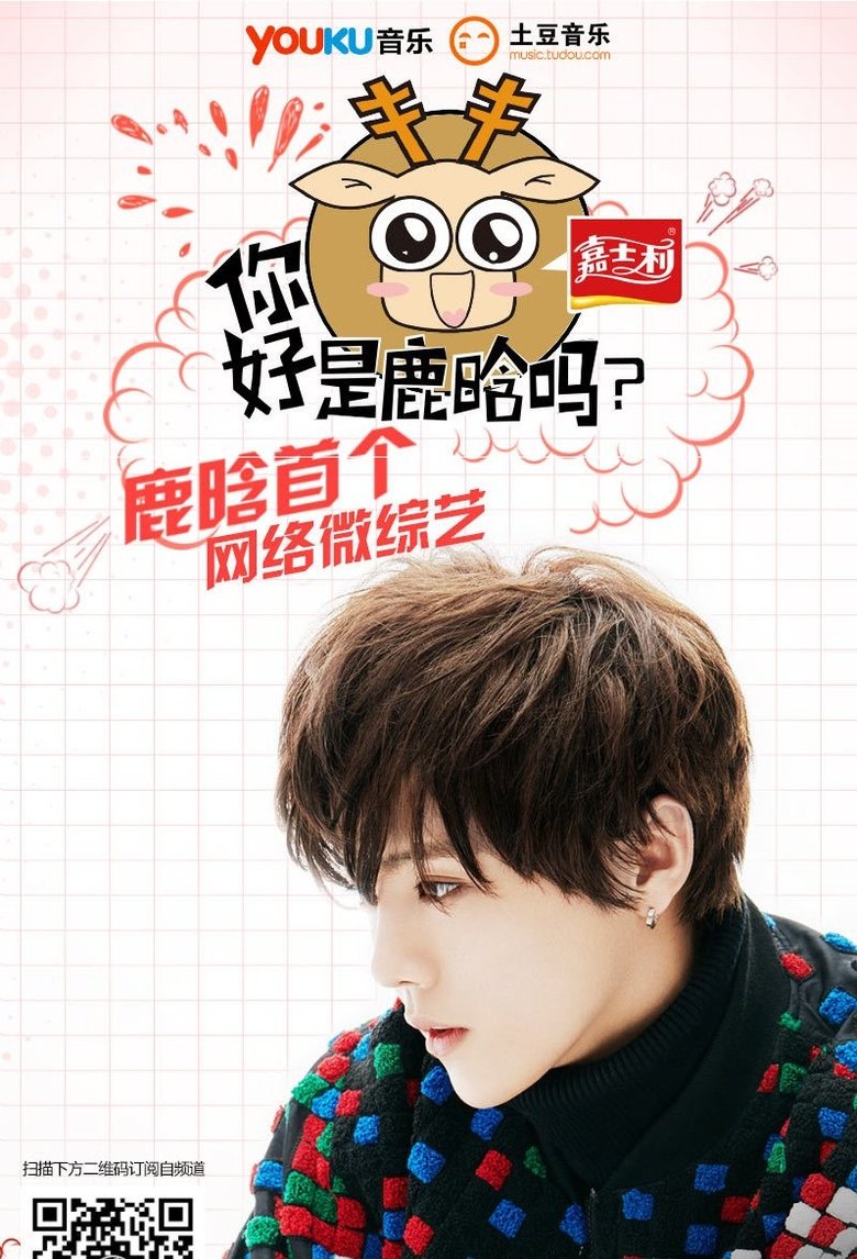 Hey, Are You Luhan? Poster of Hey, Are You Luhan?