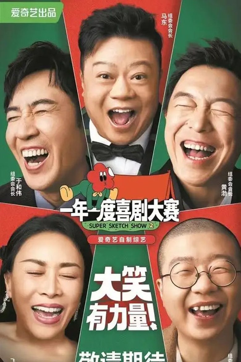 Episodes in Super Sketch Show Featured - Season 2 - Season 2 Poster of Episodes in Super Sketch Show Featured - Season 2 - Season 2