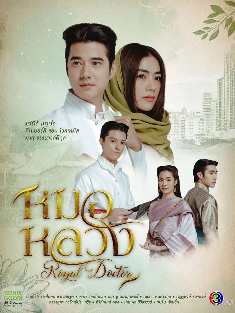 Royal Doctor Poster of Royal Doctor