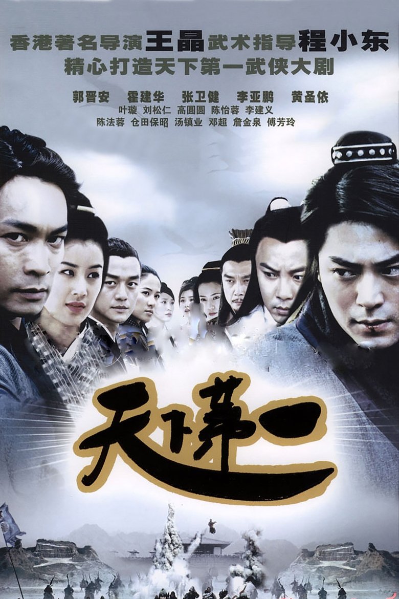 The Royal Swordsmen Poster of The Royal Swordsmen