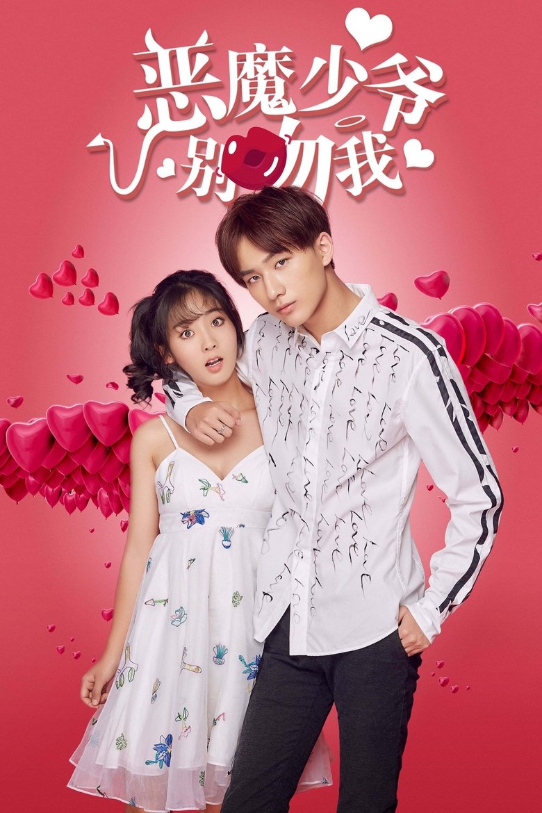 Master Devil Do Not Kiss Me Poster of Master Devil Do Not Kiss Me