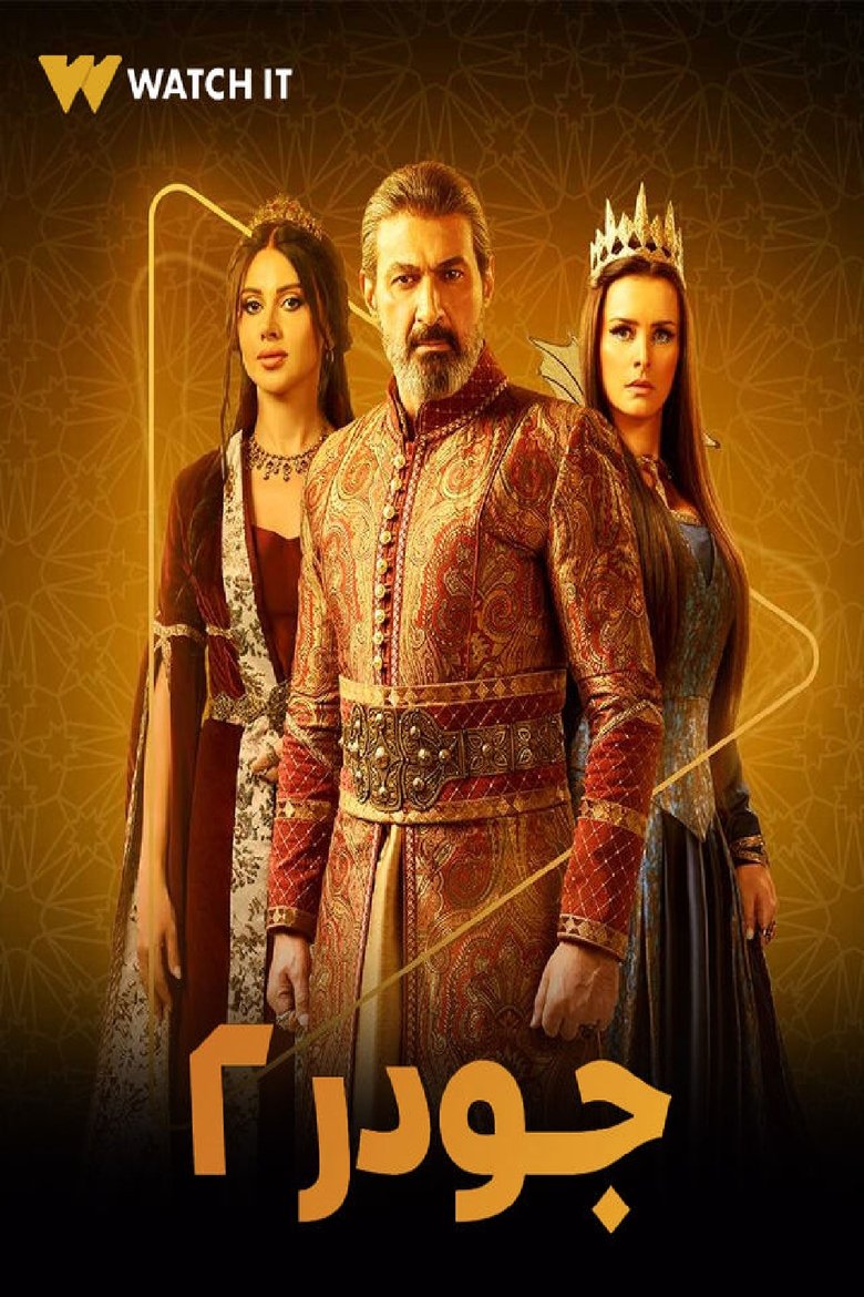 Episodes in Gawdar - Season 2 - Season 2 Poster of Episodes in Gawdar - Season 2 - Season 2