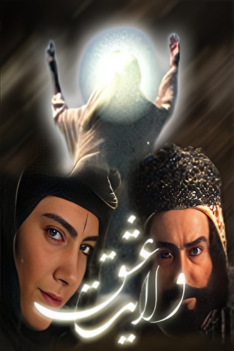 Reign of Love Poster of Reign of Love