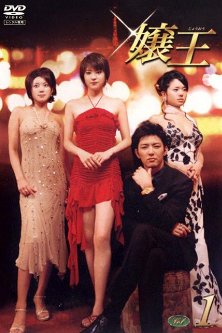 Jyouou Poster of Jyouou