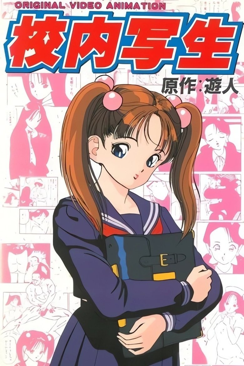 Kounai Shasei Poster of Kounai Shasei