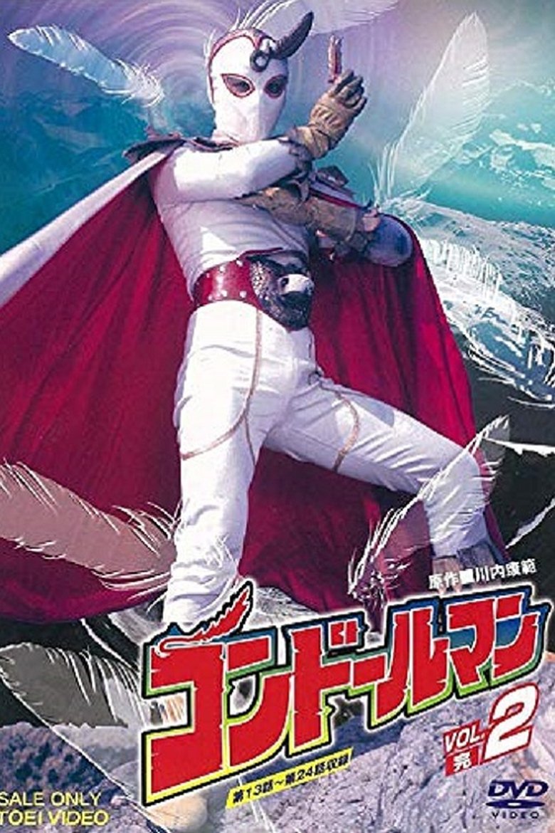 Seigi no Symbol: Condorman Poster of Seigi no Symbol: Condorman