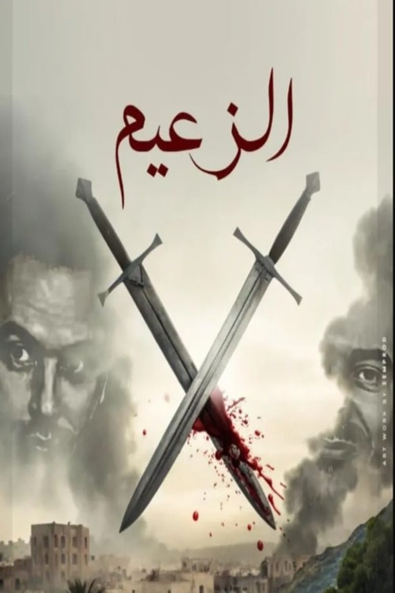 The leader Poster of The leader