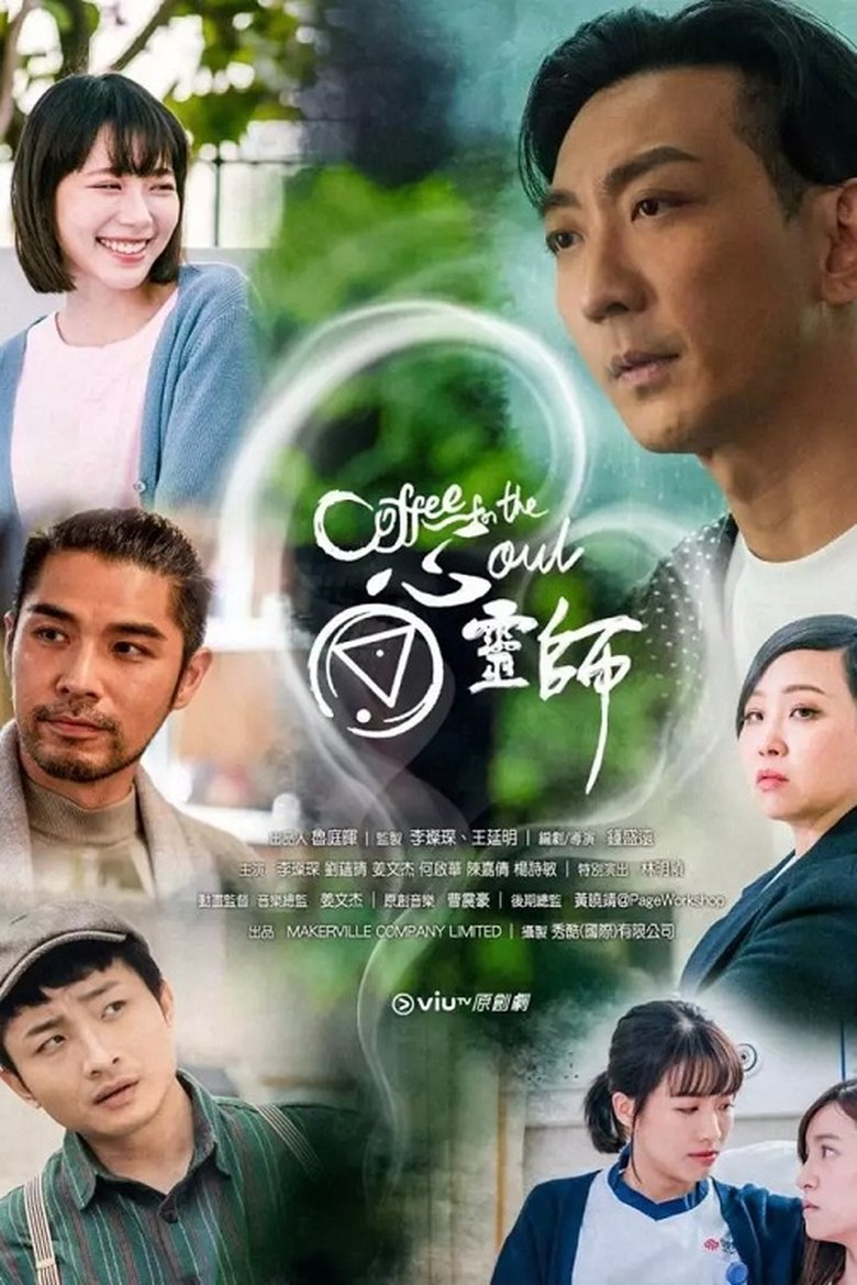 Coffee for the Soul Poster of Coffee for the Soul