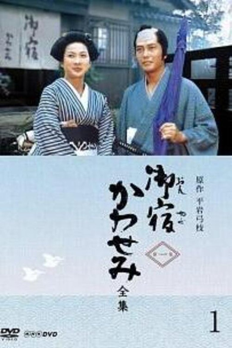 Episodes in On Yado Kawasemi - Season 1 - Season 1 Poster of Episodes in On Yado Kawasemi - Season 1 - Season 1