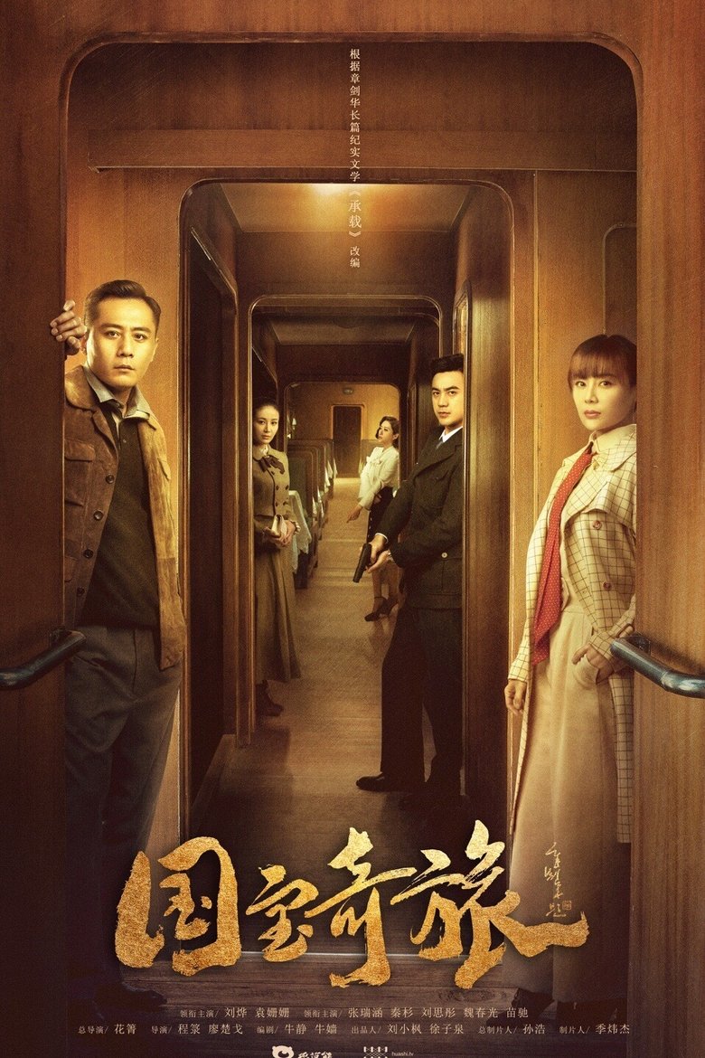 National Treasure’s Extraordinary Journey Poster of National Treasure’s Extraordinary Journey