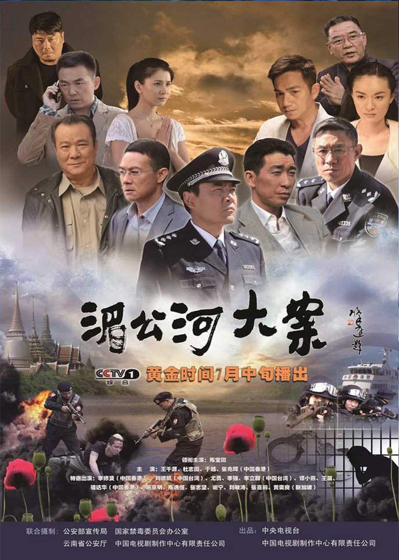 Drug Case On Mekong River 13 Poster of Drug Case On Mekong River 13