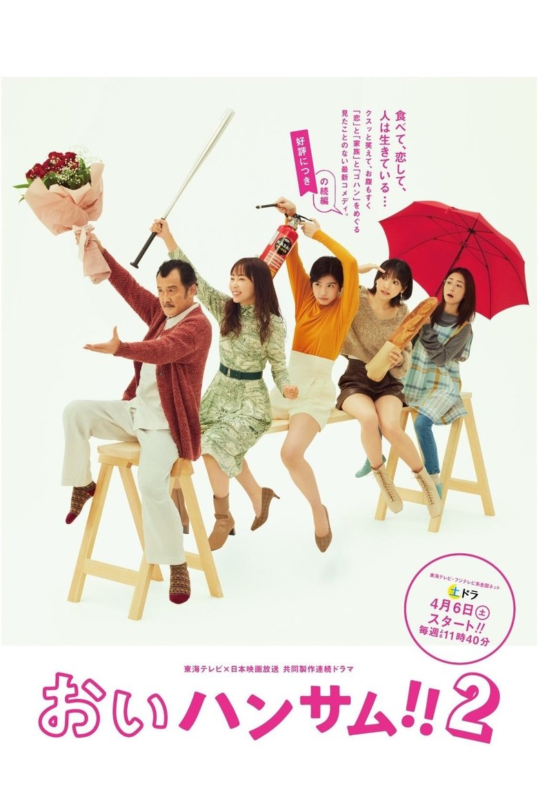 Episodes in Hey Handsome!! - Season 2 - Season 2 Poster of Episodes in Hey Handsome!! - Season 2 - Season 2