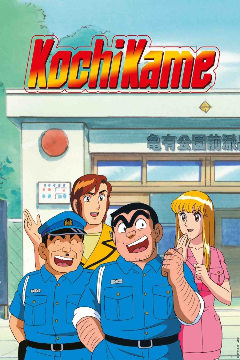 KochiKame Poster of KochiKame