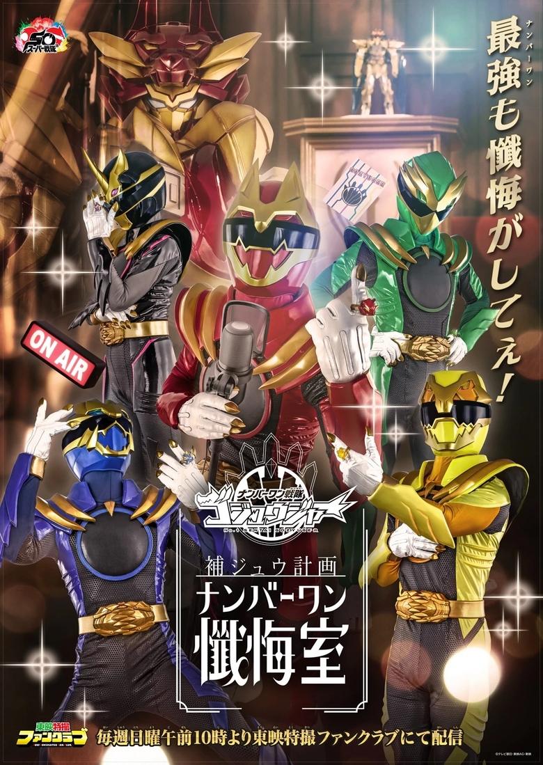 Gozyuger Supplementary Plan: No.1 Confessional Poster of Gozyuger Supplementary Plan: No.1 Confessional