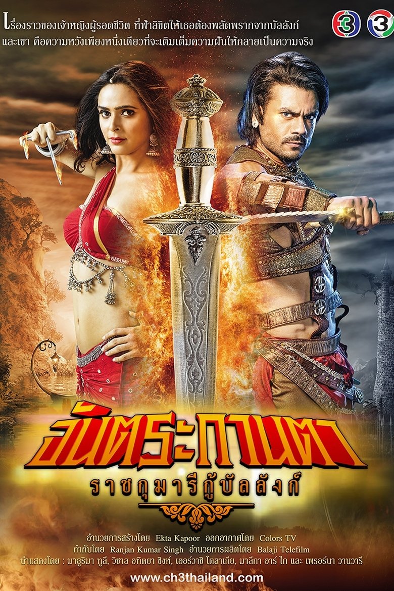 Chandrakanta Poster of Chandrakanta