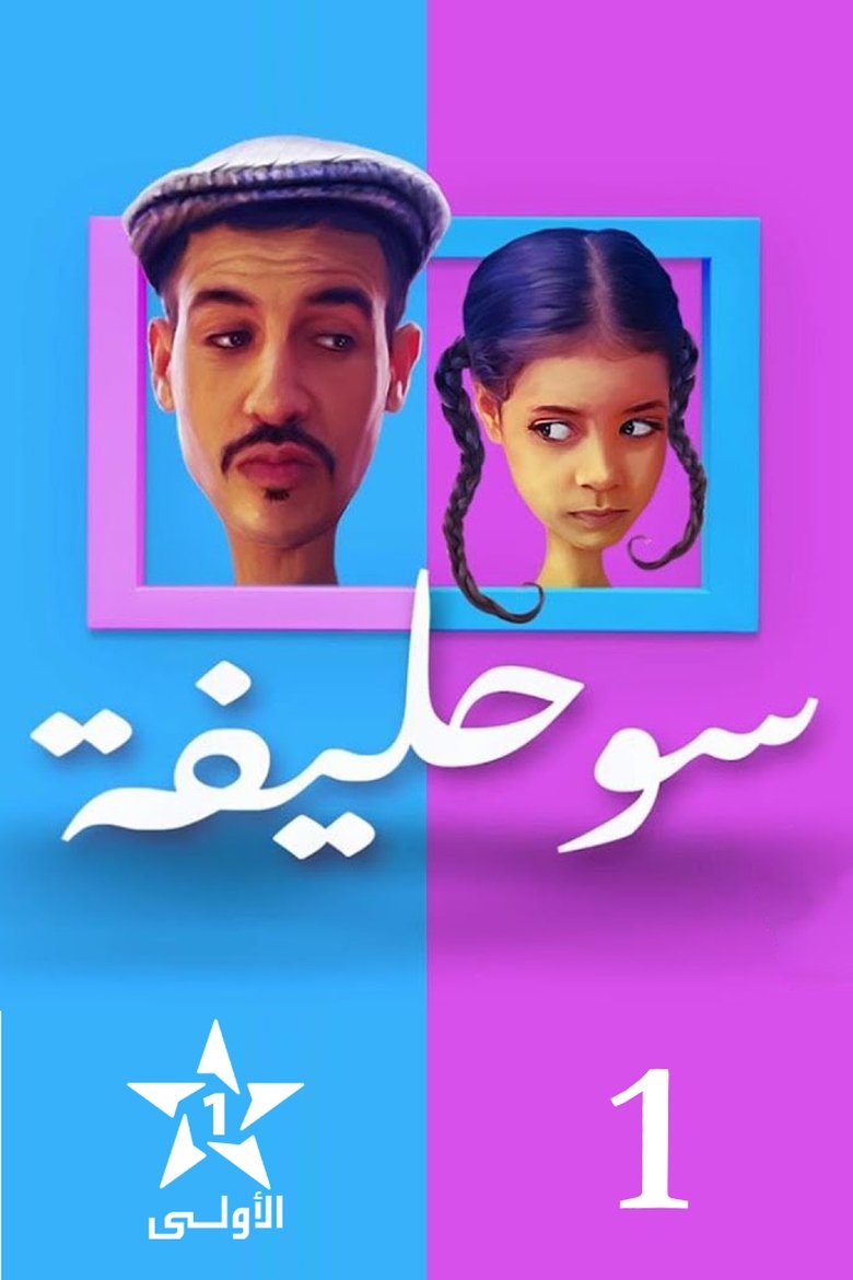 Episodes in Souhlifa - Season 1 - Season 1 Poster of Episodes in Souhlifa - Season 1 - Season 1