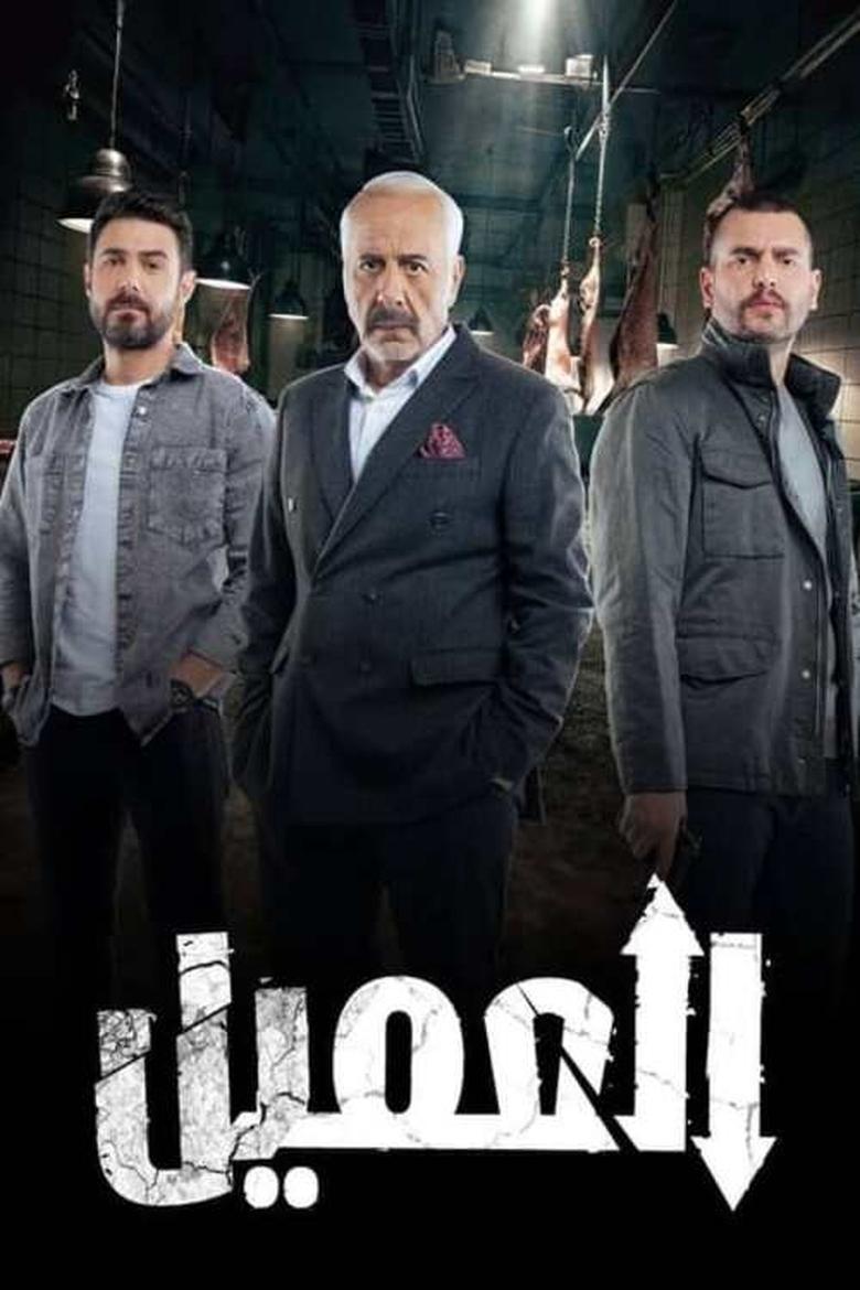 Episodes in The Agent - Season 1 - Season 1 Poster of Episodes in The Agent - Season 1 - Season 1