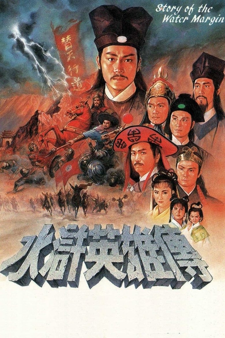 Episodes in Story Of The Water Margin - Season 1 - Season 1 Poster of Episodes in Story Of The Water Margin - Season 1 - Season 1