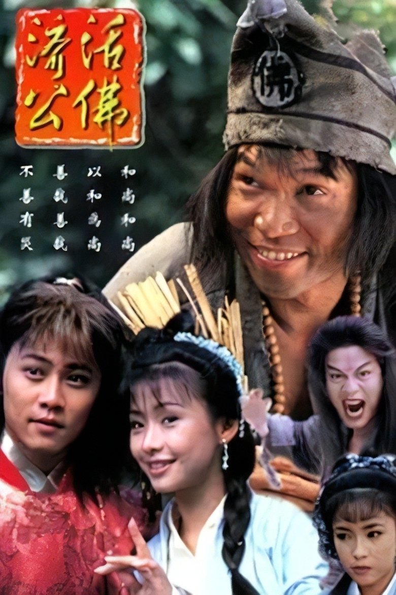 The Legend Of Ji-Gong Poster of The Legend Of Ji-Gong