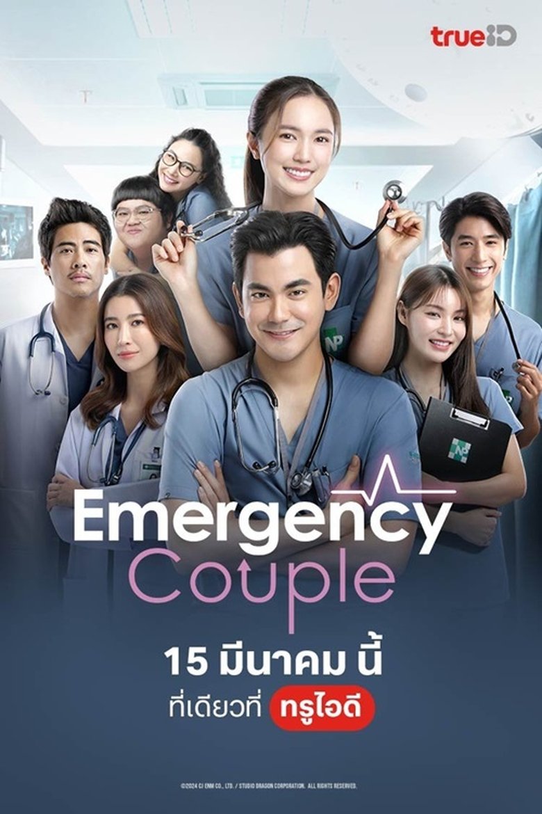 Emergency Couple Poster of Emergency Couple
