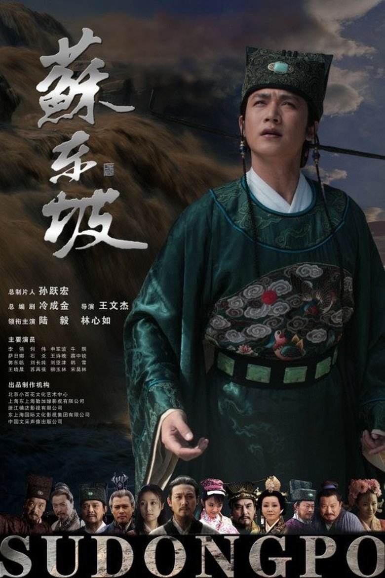 Su Dong Po Poster of Su Dong Po