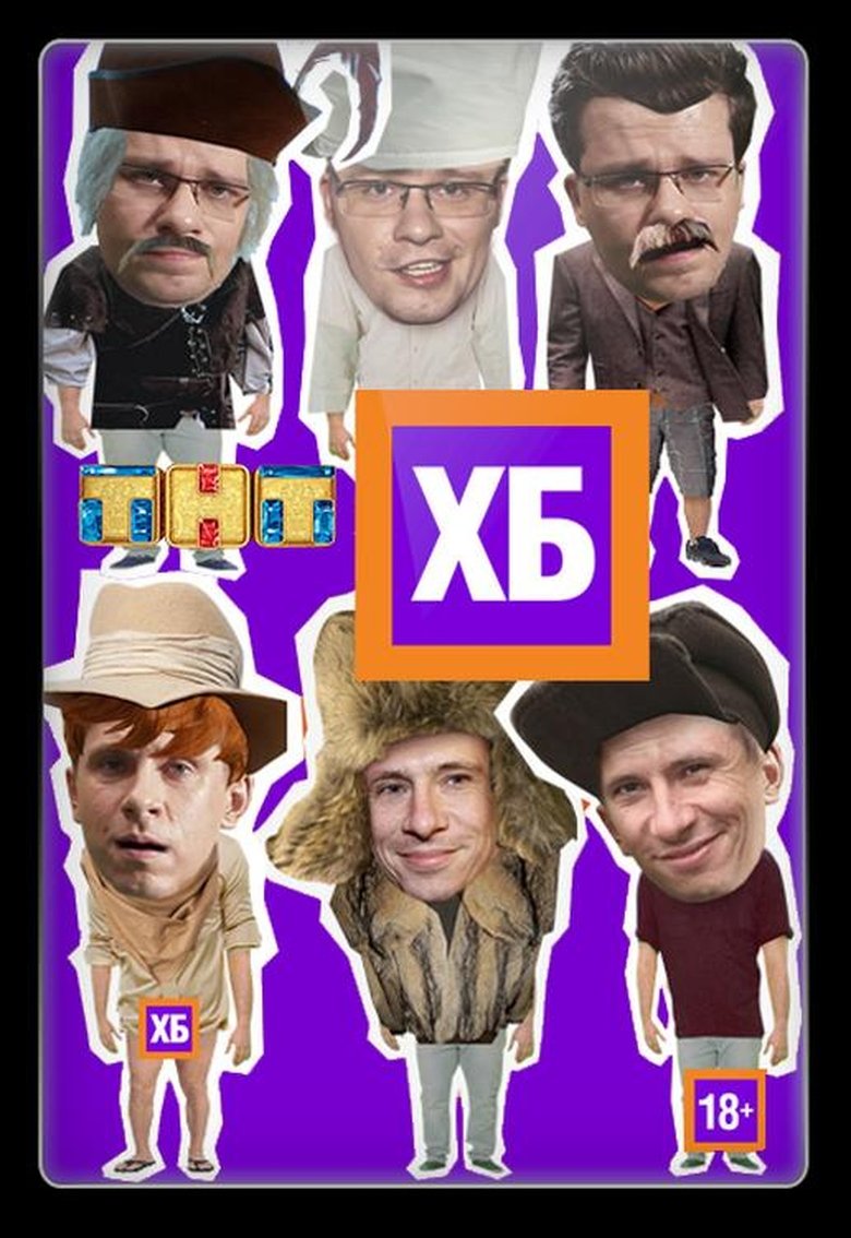 HB Poster of HB