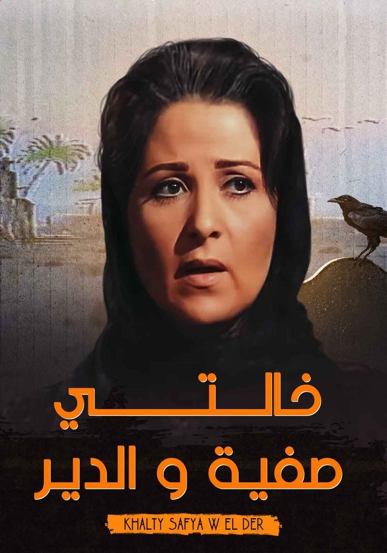Aunt Safiya & the Monastery Poster of Aunt Safiya & the Monastery