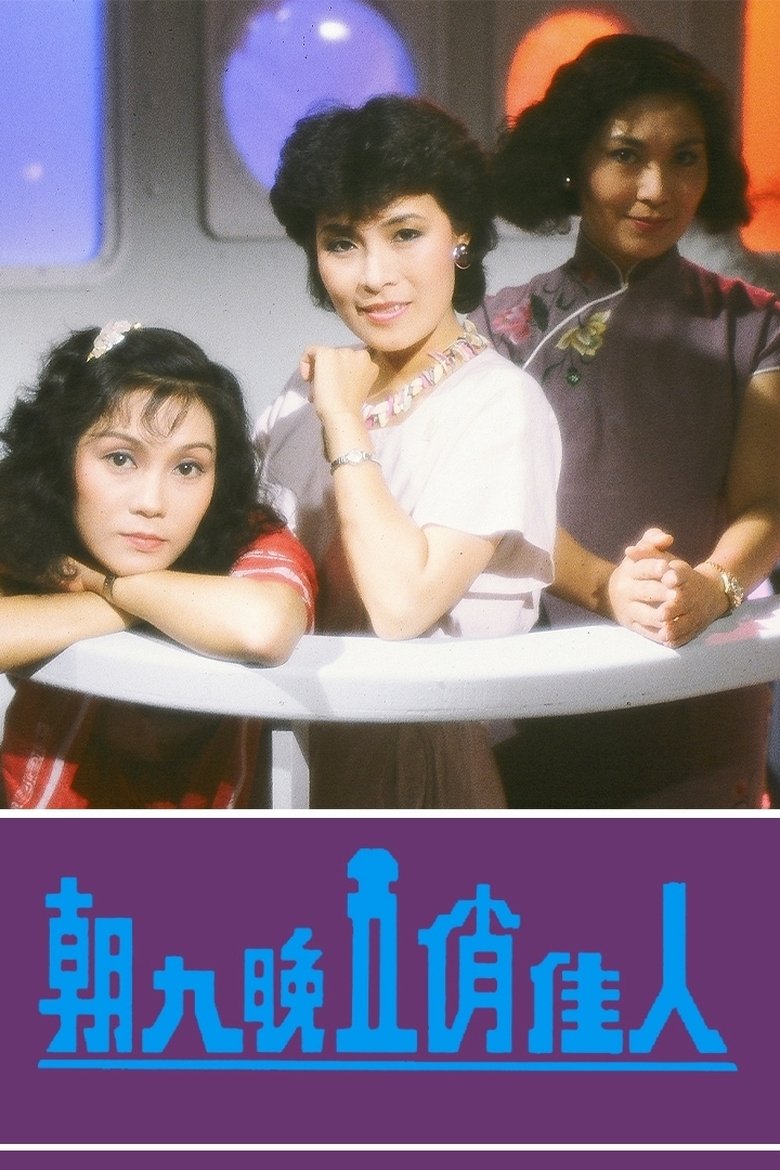 Episodes in The Prima Donnas Of Hong Kong - Season 1 - Season 1 Poster of Episodes in The Prima Donnas Of Hong Kong - Season 1 - Season 1