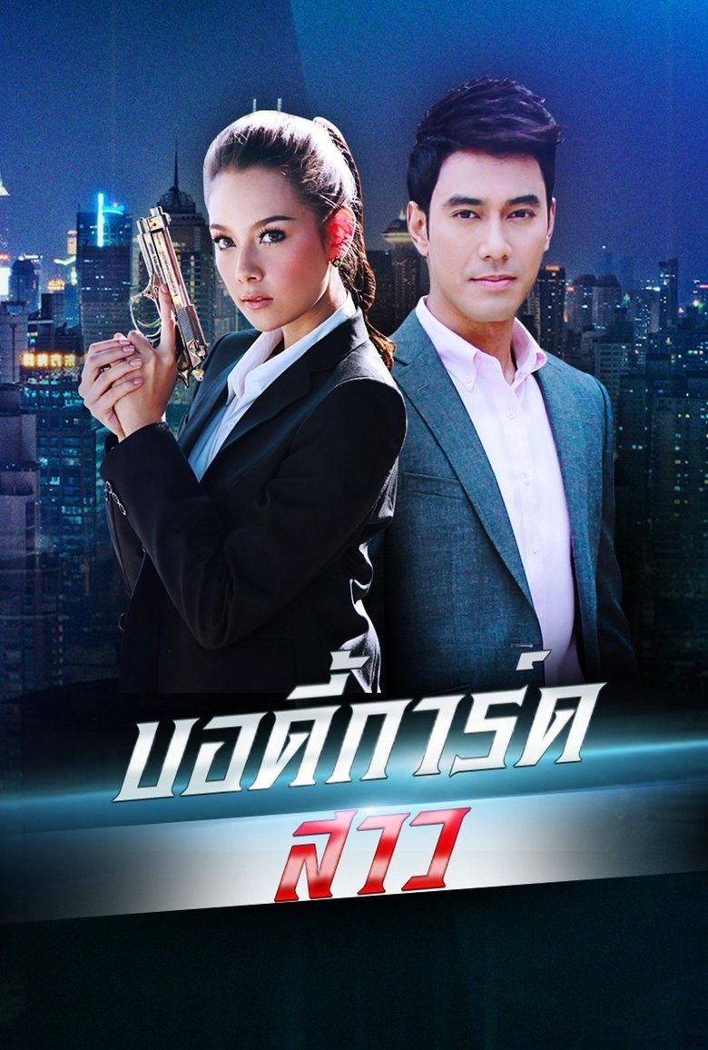 Bodyguard Girl Poster of Bodyguard Girl