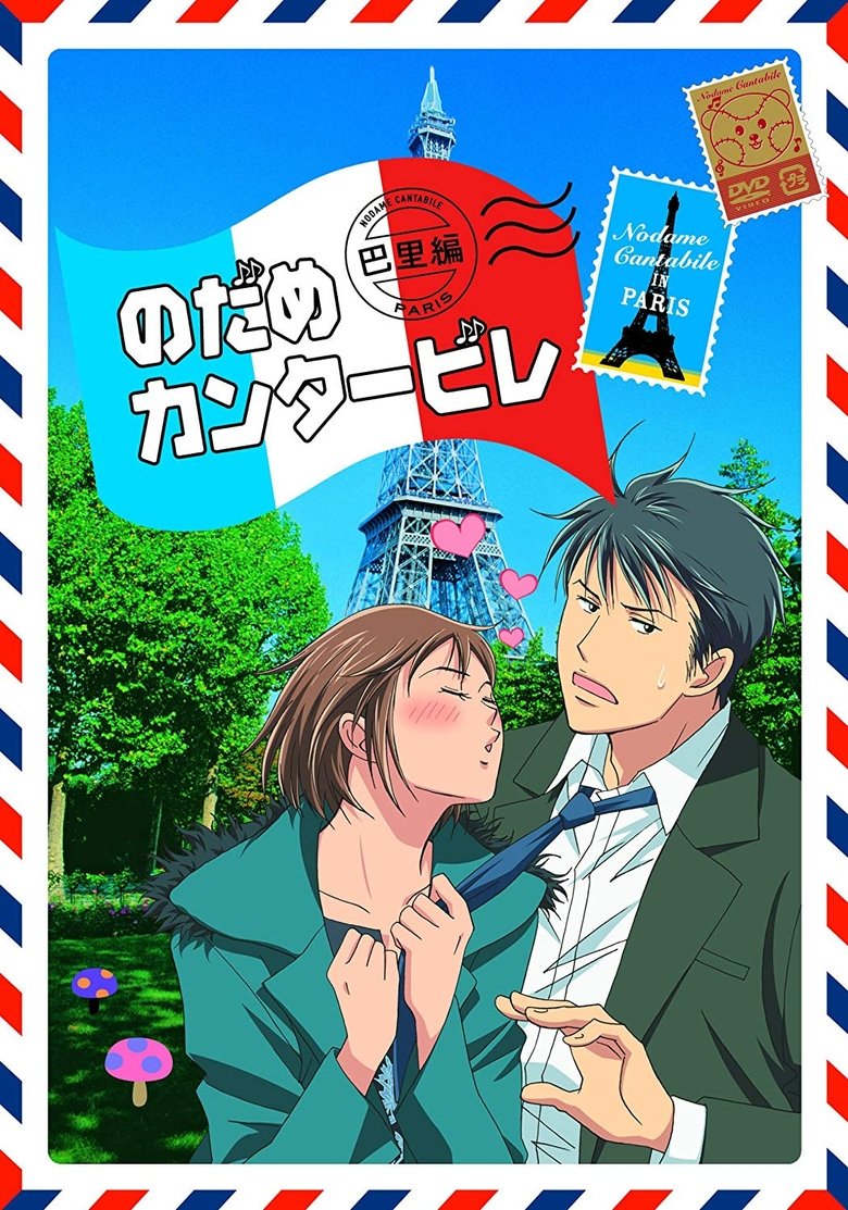 Episodes in Nodame Cantabile - Paris-hen - Paris-hen Poster of Episodes in Nodame Cantabile - Paris-hen - Paris-hen