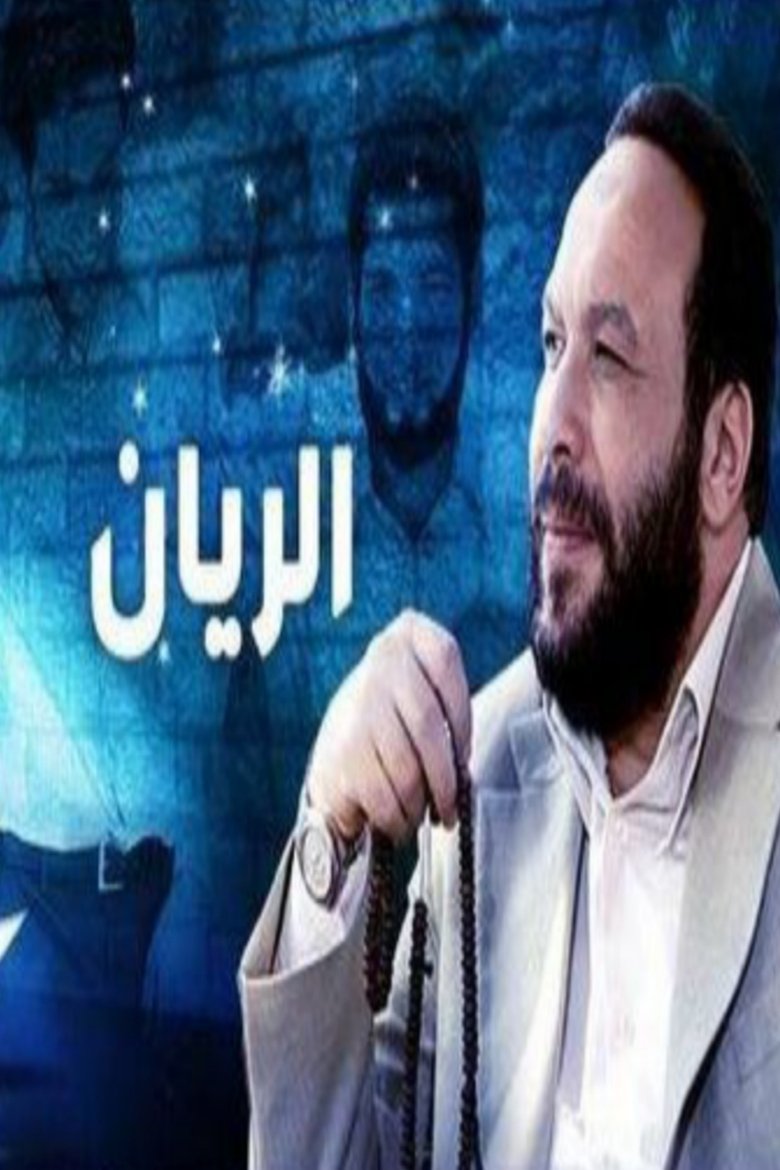Al-Rayyan Poster of Al-Rayyan