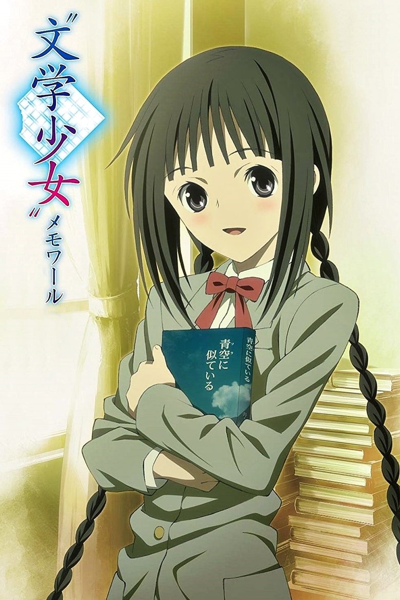Book Girl: Memoire Poster of Book Girl: Memoire