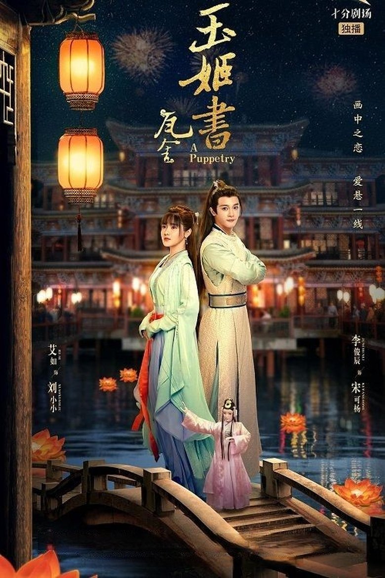 A Puppetry Poster of A Puppetry