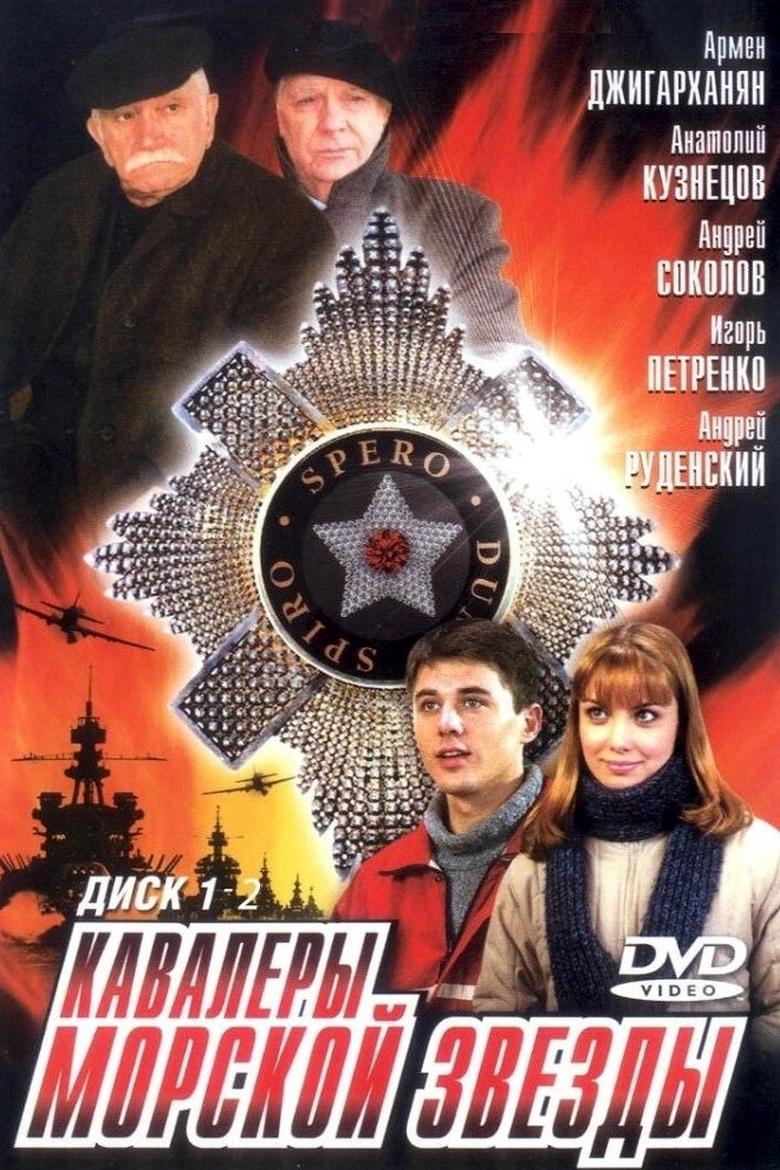 Cavaliers of the Starfish Poster of Cavaliers of the Starfish
