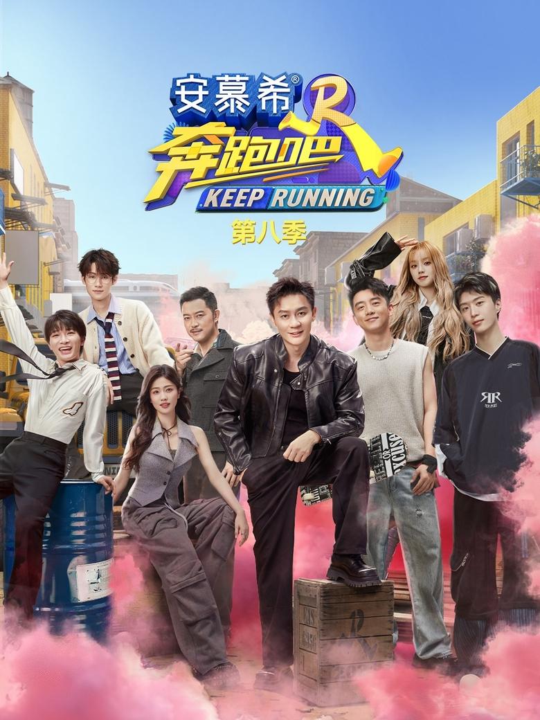 Episodes in Keep Running - Season 12 - Season 12 Poster of Episodes in Keep Running - Season 12 - Season 12