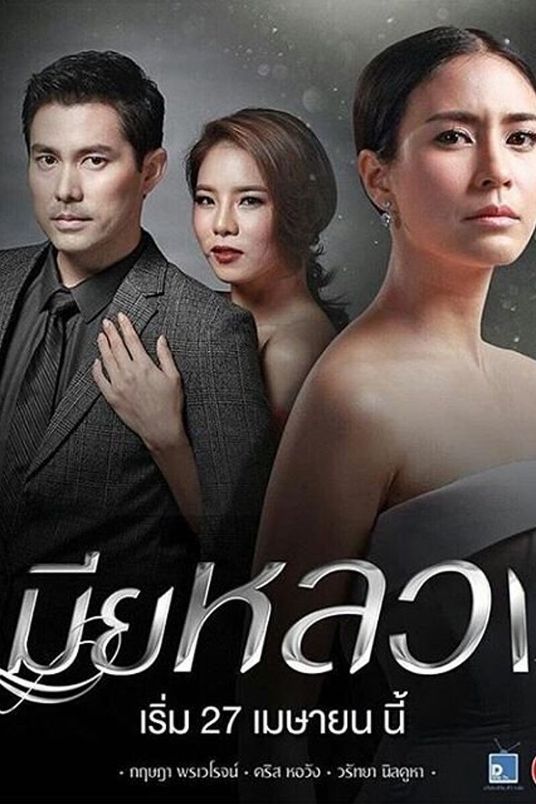 Episodes in The Wife - Season 1 - Season 1 Poster of Episodes in The Wife - Season 1 - Season 1