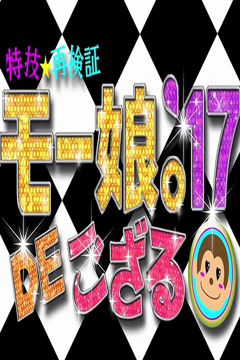 Episodes in Tokugi☆Saikenshou Momusu.'17 DE Gozaru! - Season 2017 - Season 2017 Poster of Episodes in Tokugi☆Saikenshou Momusu.'17 DE Gozaru! - Season 2017 - Season 2017