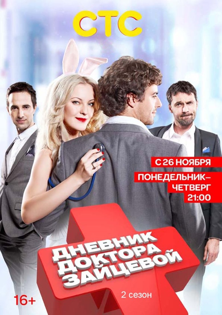Episodes in Doctor's Diary - Season 2 - Season 2 Poster of Episodes in Doctor's Diary - Season 2 - Season 2