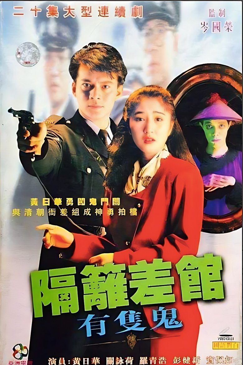 The Good, The Ghost And The Cop Poster of The Good, The Ghost And The Cop