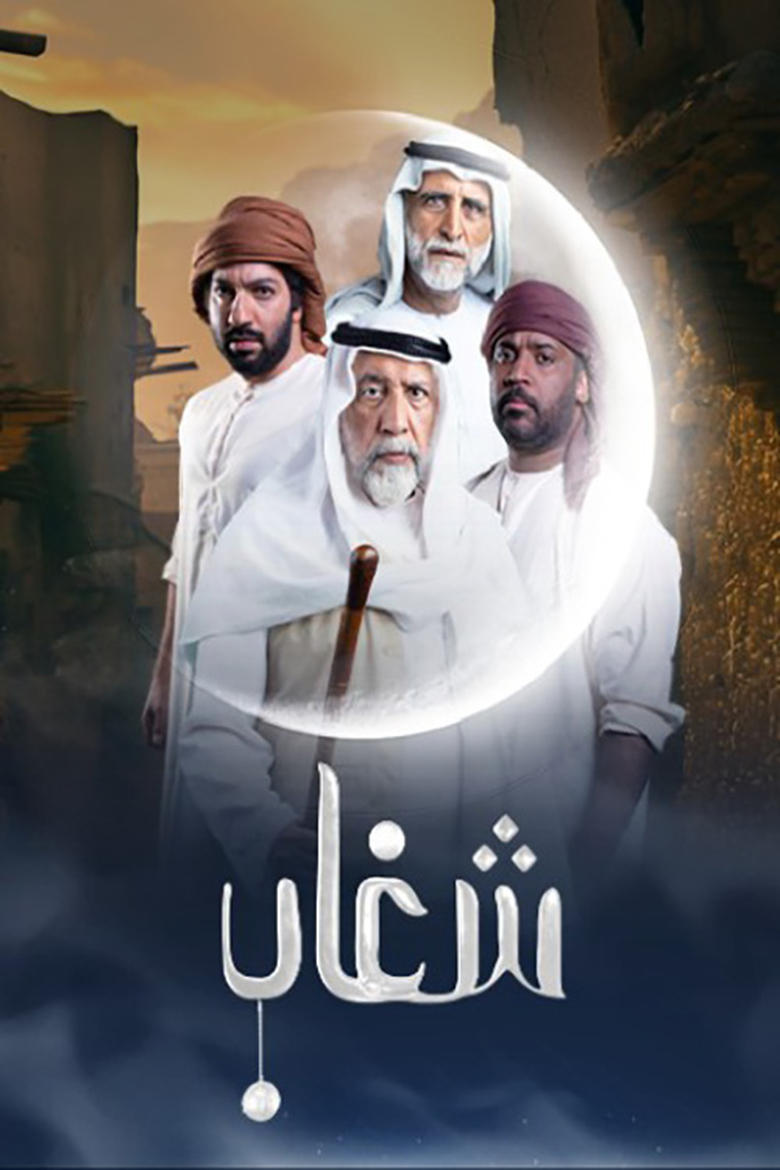 Shighaab Poster of Shighaab