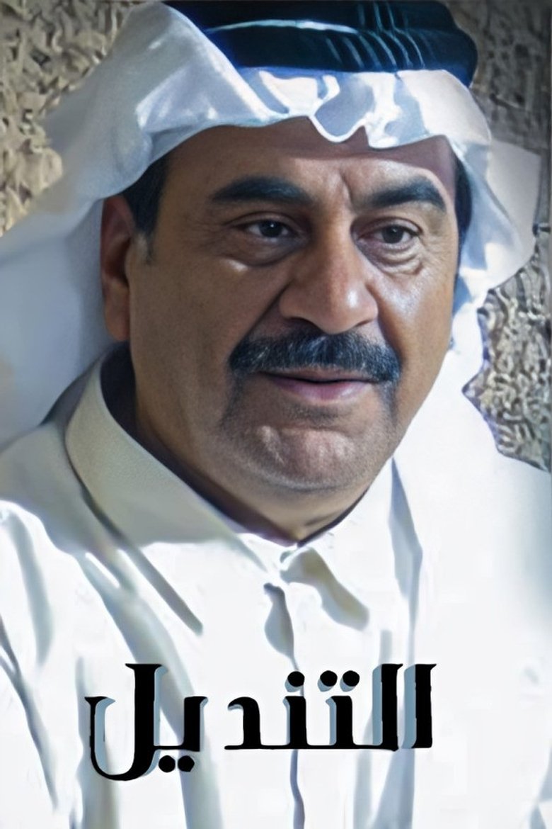 Al Tendail Poster of Al Tendail