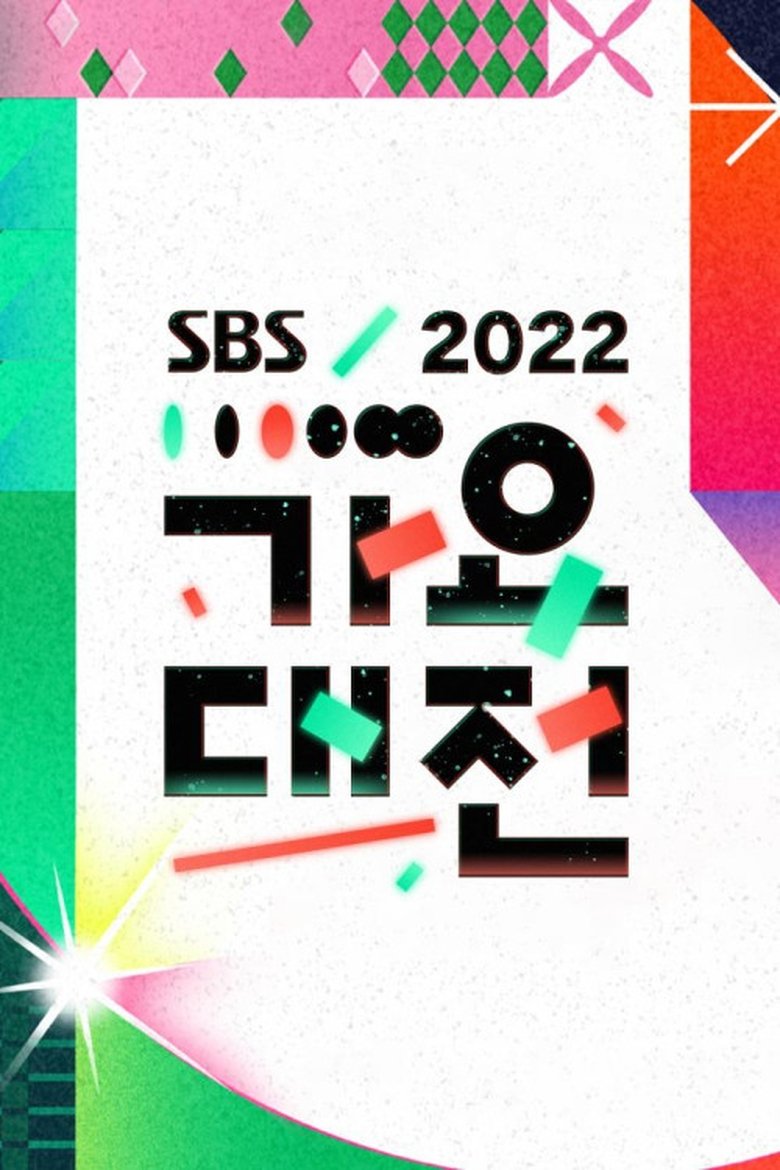 Episodes in SBS Gayo Daejeon - Season 13 - Season 13 Poster of Episodes in SBS Gayo Daejeon - Season 13 - Season 13